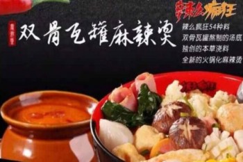 辣么疯狂双骨瓦罐麻辣烫产品 门店图片