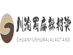 川渝蜀麻辣捞烫加盟