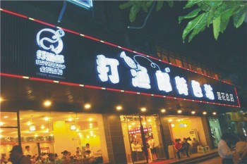 打渔郎火锅产品 门店图片