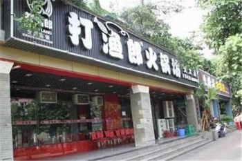 打渔郎火锅产品 门店图片