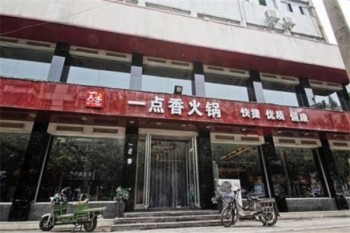 一点香火锅产品 门店图片