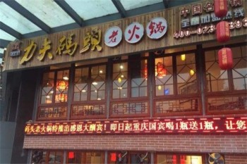 力夫码头老火锅产品 门店图片
