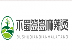 不蜀签签麻辣烫加盟