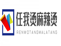 任我烫麻辣烫加盟