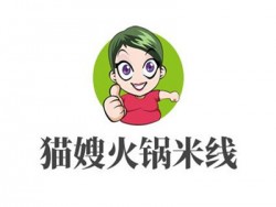 猫嫂火锅米线加盟
