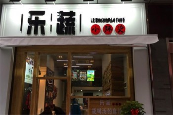 乐蔬小辣烫产品 门店图片