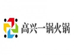 高兴一锅火锅加盟