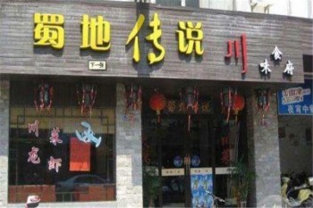 蜀地传说产品 门店图片