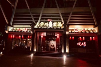 大掌门秘宗火锅产品 门店图片