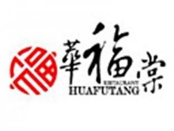 华福棠汤锅