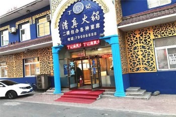 清真火锅产品 门店图片