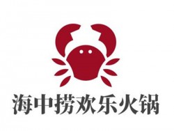 海中捞欢乐火锅加盟
