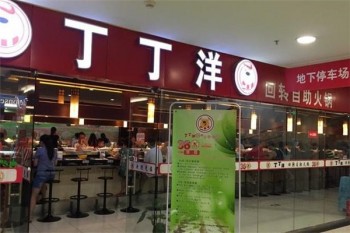 丁丁洋火锅产品 门店图片