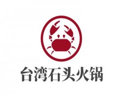 台湾石头火锅加盟