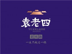 袁老四老火锅加盟