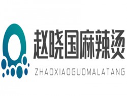 赵晓国麻辣烫加盟