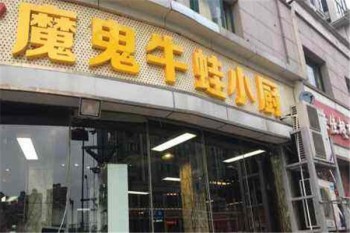 魔鬼牛蛙小厨产品 门店图片