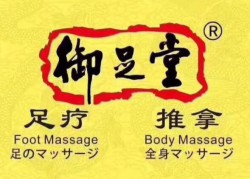 御足堂加盟