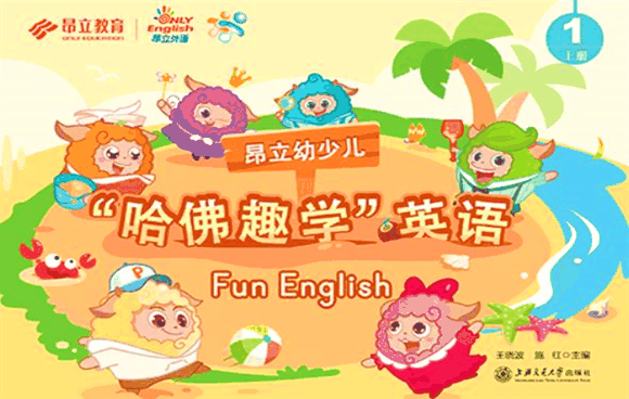 昂立国际幼儿英语