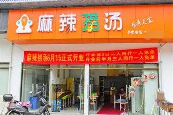 珍辣味麻辣捞烫产品 门店图片