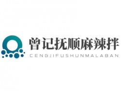 曾记抚顺麻辣拌加盟