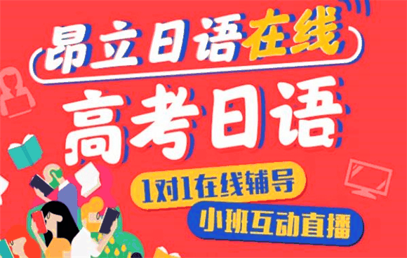 昂立日语加盟