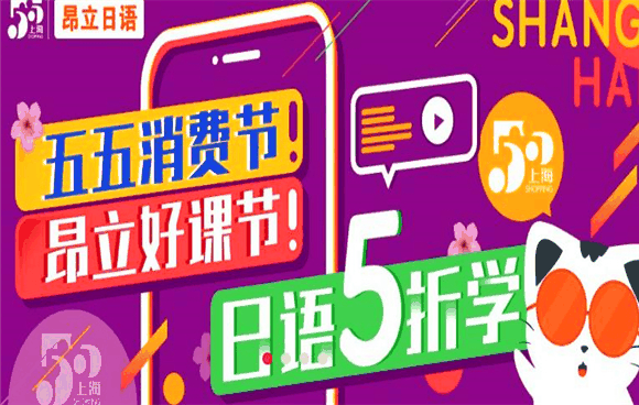 昂立日语加盟
