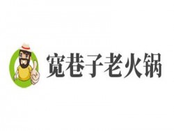 宽巷子老火锅加盟