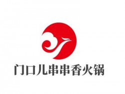 门口儿串串香火锅加盟
