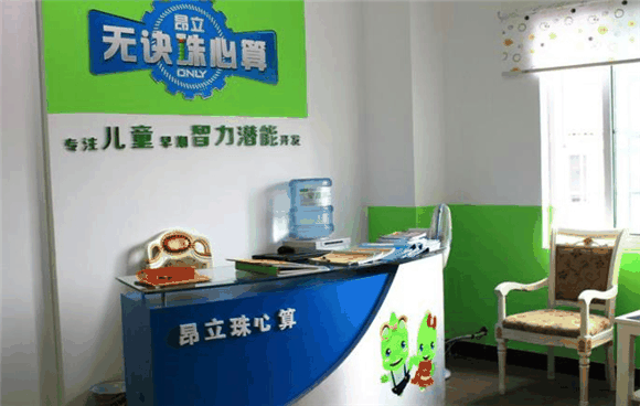 昂立无诀珠心算官网电话