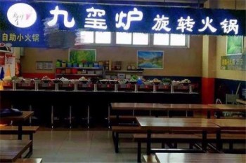 九玺炉旋转火锅产品 门店图片