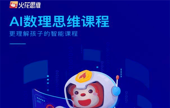 火花思维加盟