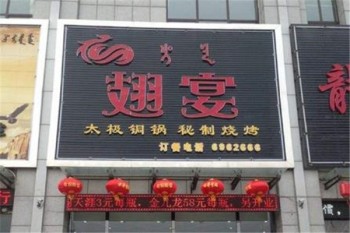 翅宴火锅产品 门店图片