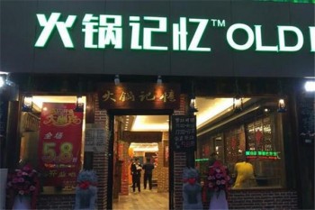 火锅记忆产品 门店图片