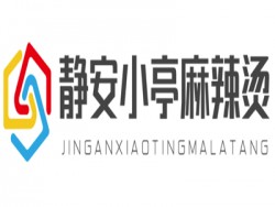 静安小亭麻辣烫加盟