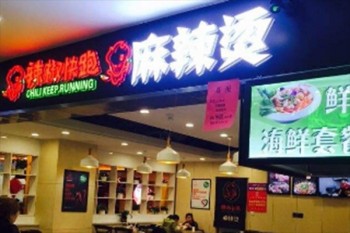 辣椒快跑鲜粉麻辣烫产品 门店图片