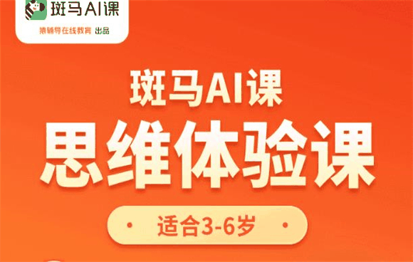 斑马思维
