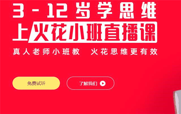 火花思维加盟