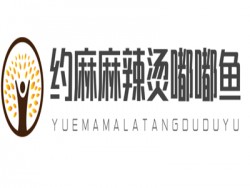 约麻麻辣烫嘟嘟鱼加盟