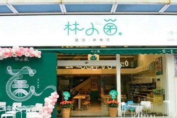 林小菌麻辣烫产品 门店图片