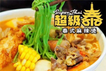 超级泰泰式麻辣烫产品 门店图片