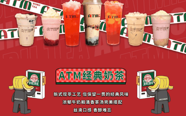 ATM啵币茶加盟
