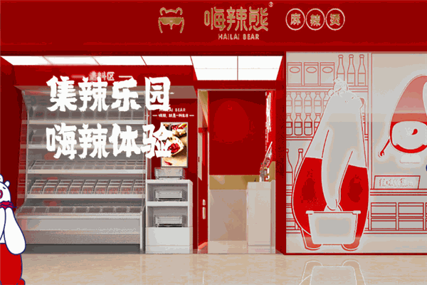 嗨辣熊麻辣烫加盟