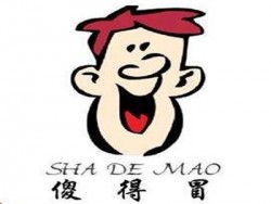 傻得冒火锅