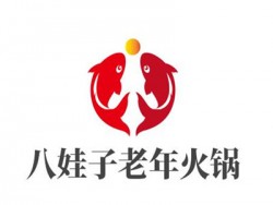八娃子老年火锅加盟