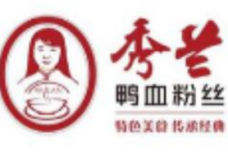 秀兰鸭血粉丝加盟