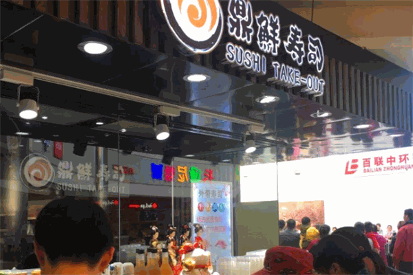 鼎鲜寿司加盟