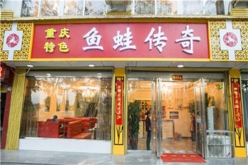 鱼蛙传奇产品 门店图片
