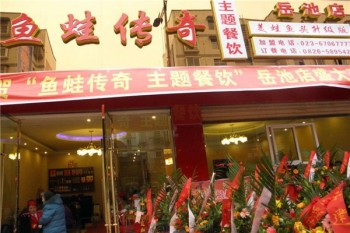 鱼蛙传奇产品 门店图片