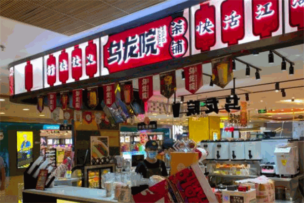 乌龙院茶铺店